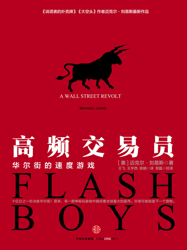 高频交易员 封面