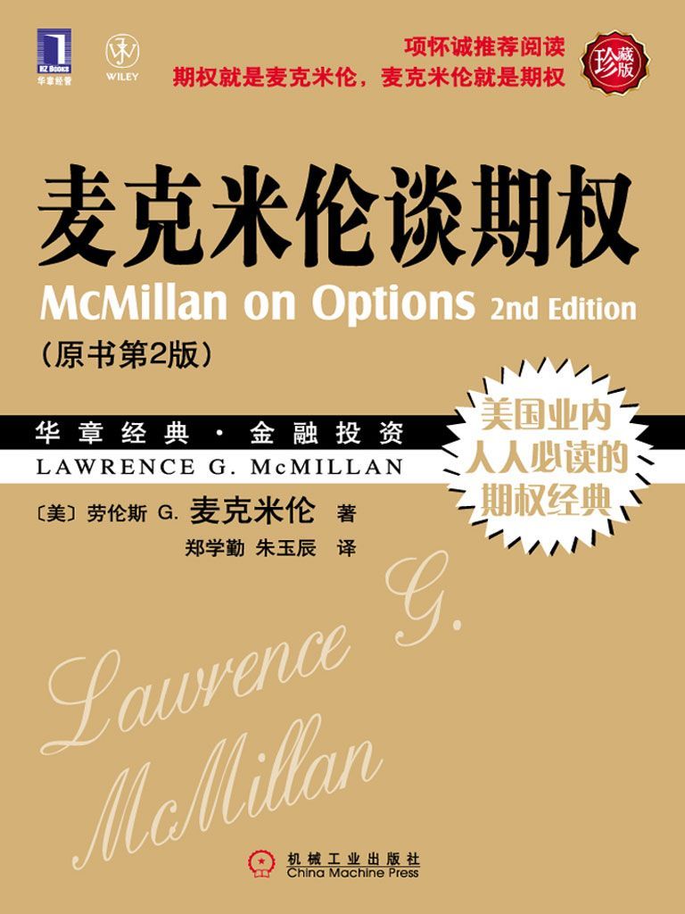 麦克米伦谈期权 封面