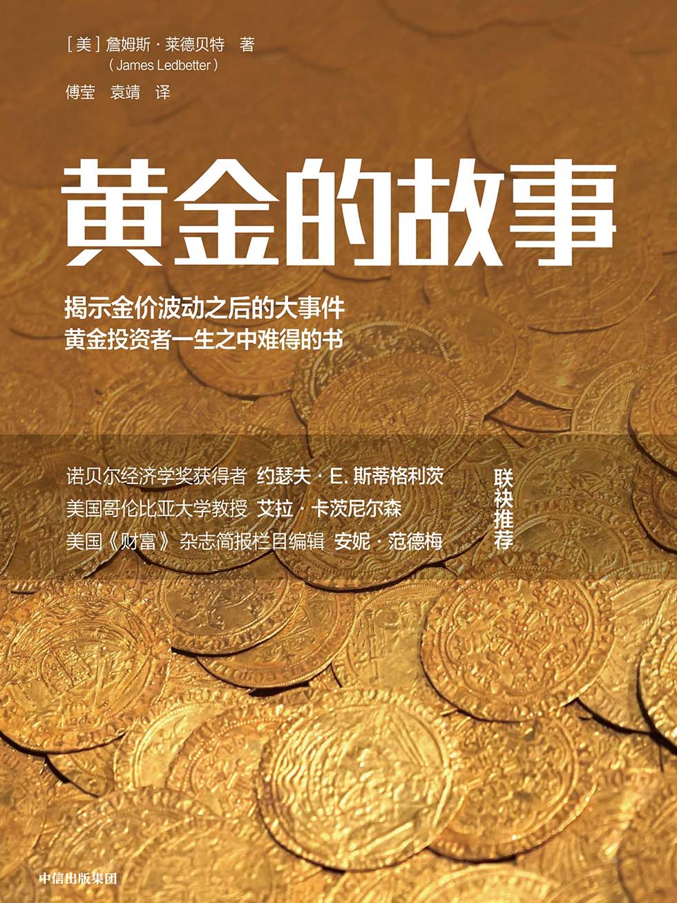 黄金的故事 封面