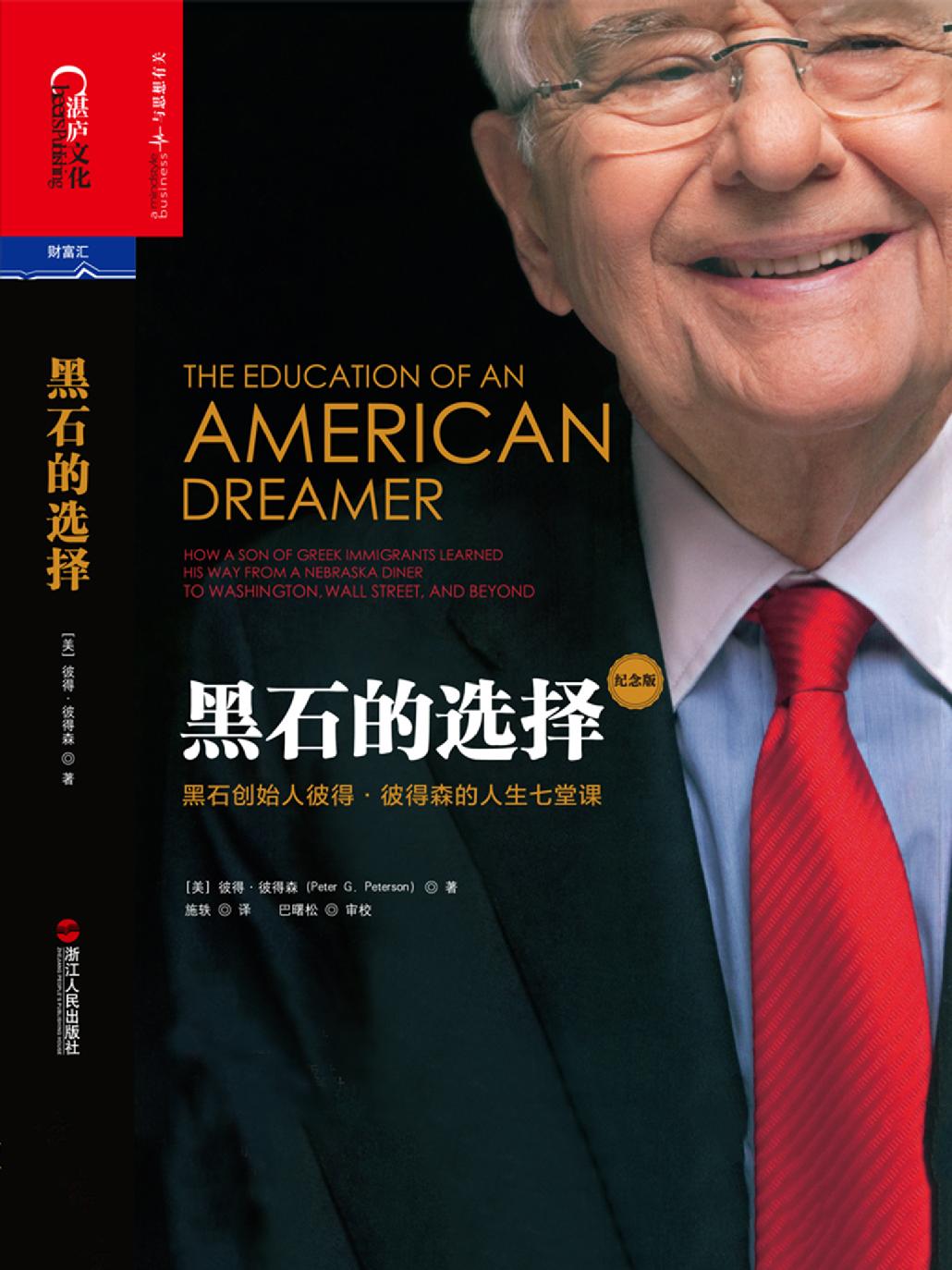 黑石的选择 封面