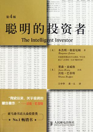 聪明的投资者 封面
